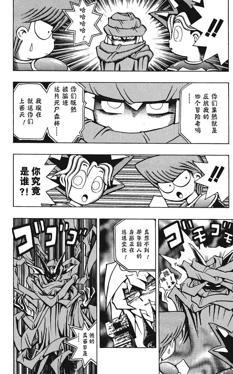 第52话 千年之敌3-怪兽世界- 第23页