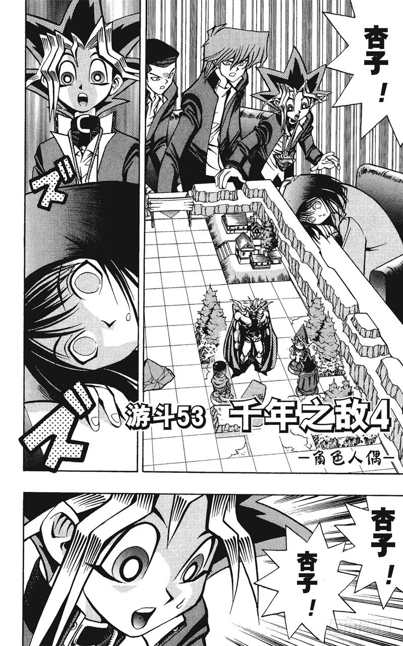 第53话 千年之敌4-角色人偶- 第1页