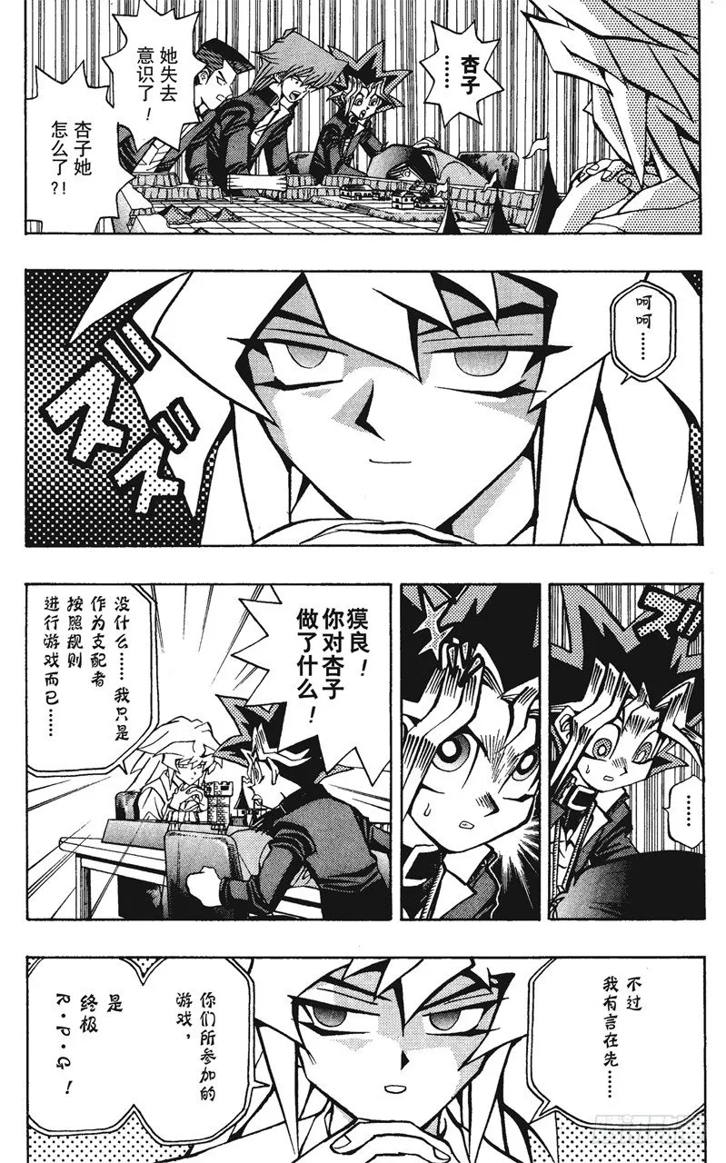 第53话 千年之敌4-角色人偶- 第2页