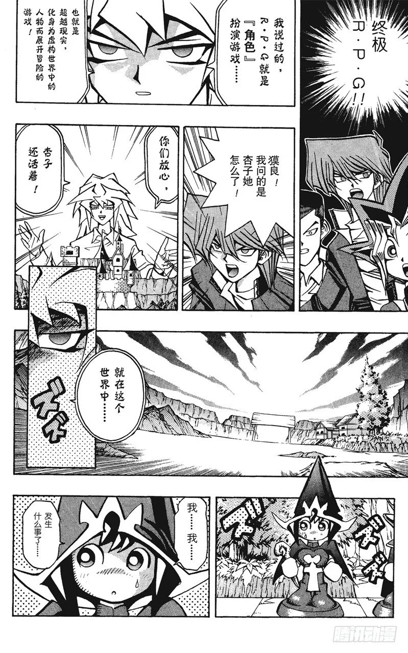 第53话 千年之敌4-角色人偶- 第3页