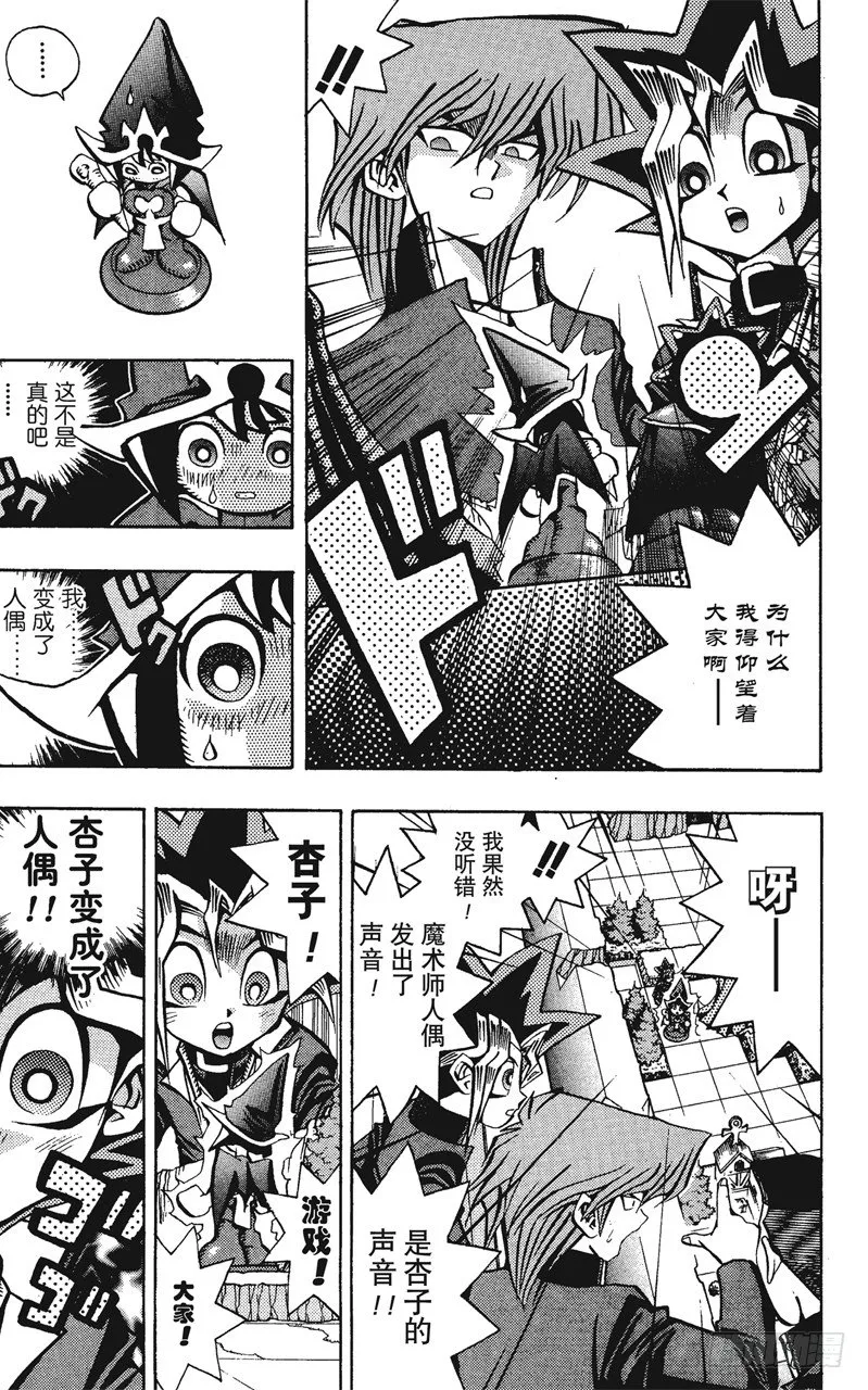 第53话 千年之敌4-角色人偶- 第4页