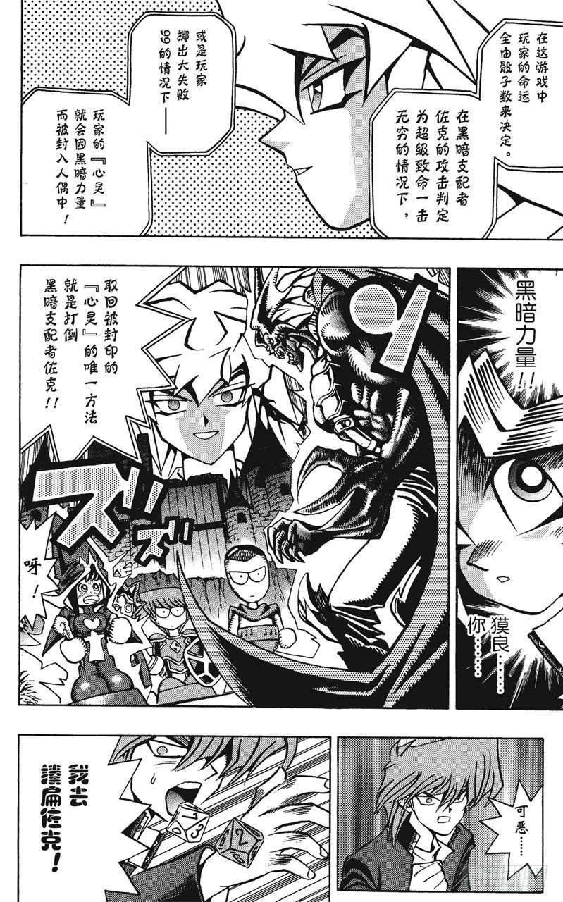 第53话 千年之敌4-角色人偶- 第5页