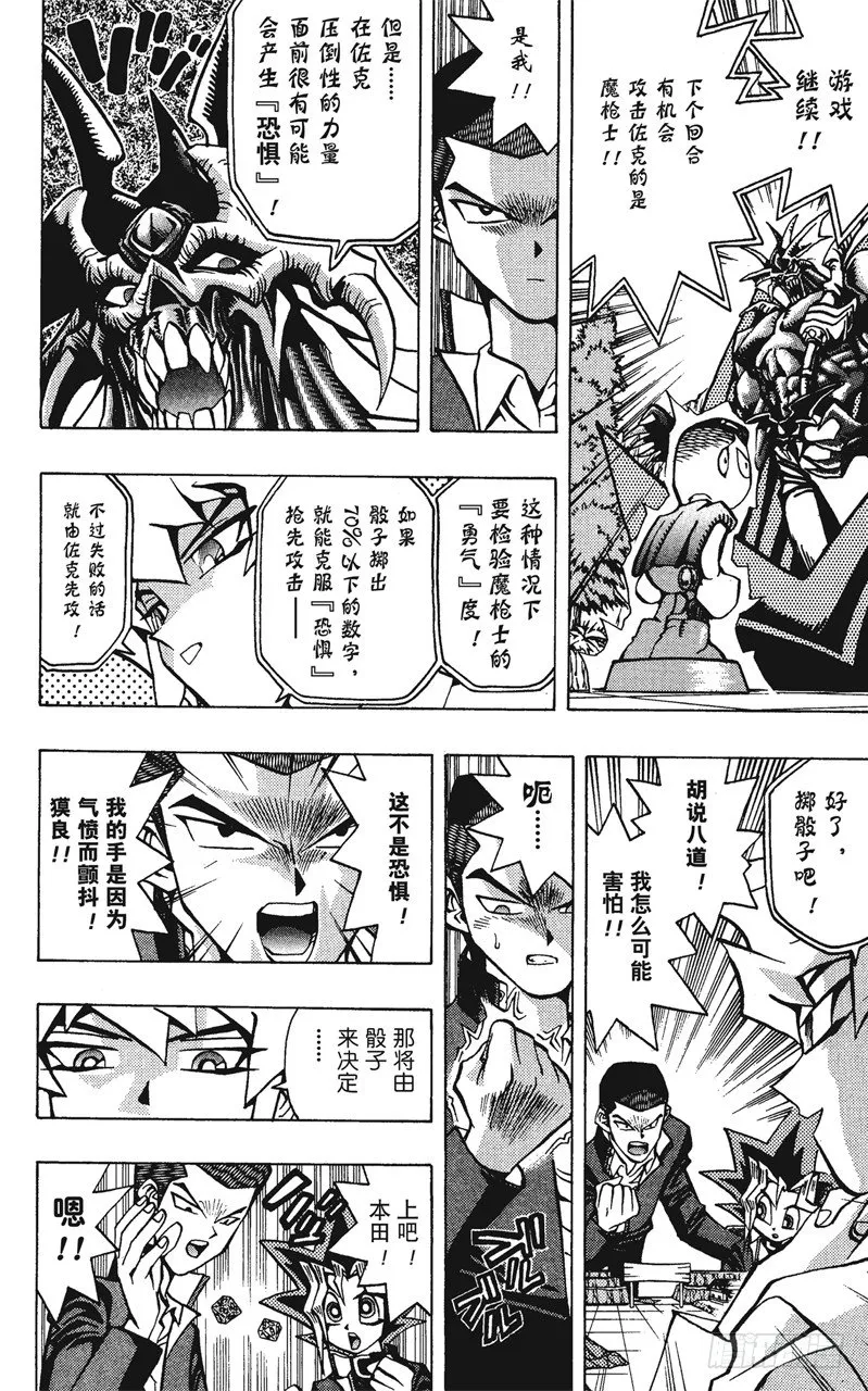 第53话 千年之敌4-角色人偶- 第9页