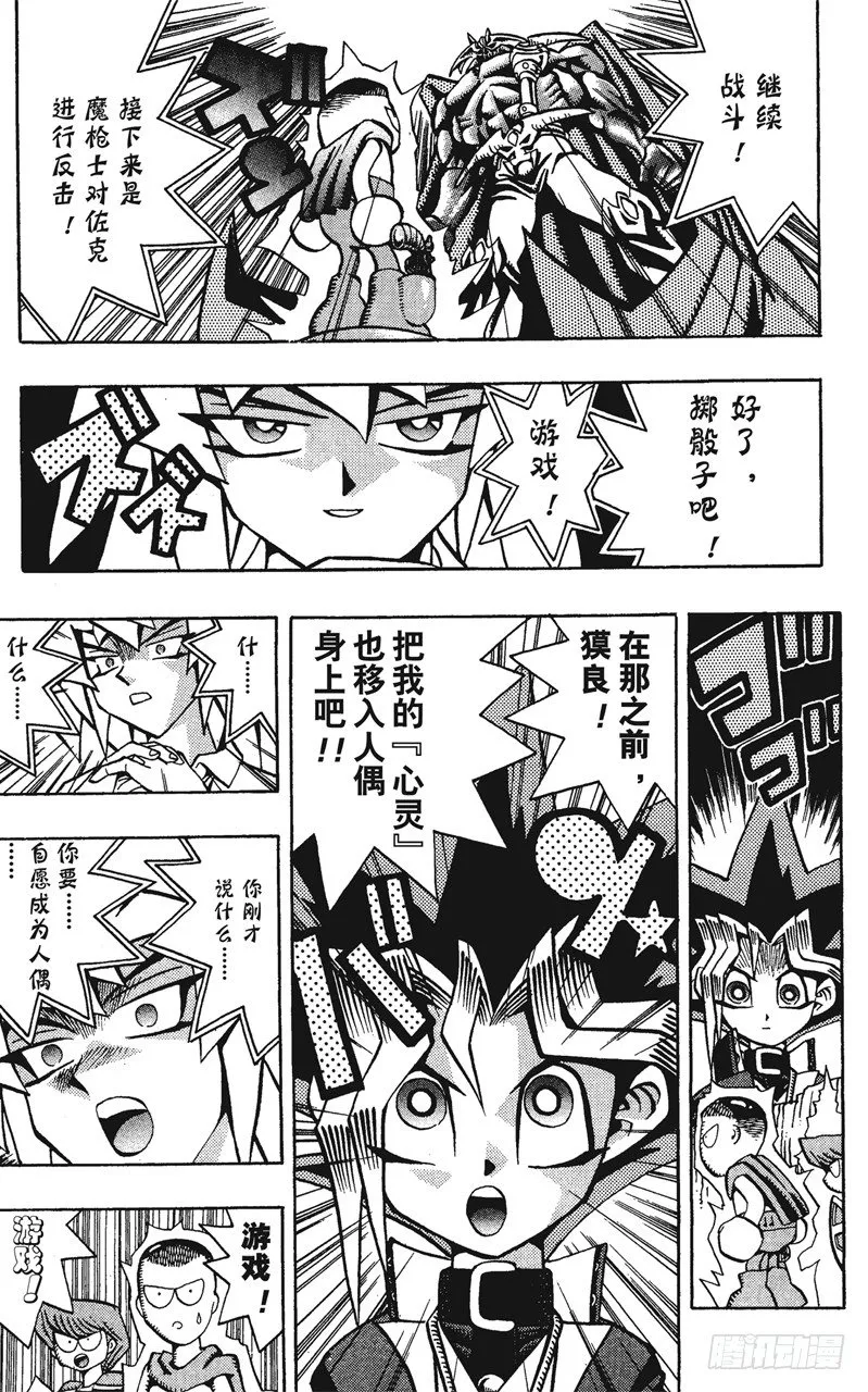 第53话 千年之敌4-角色人偶- 第14页