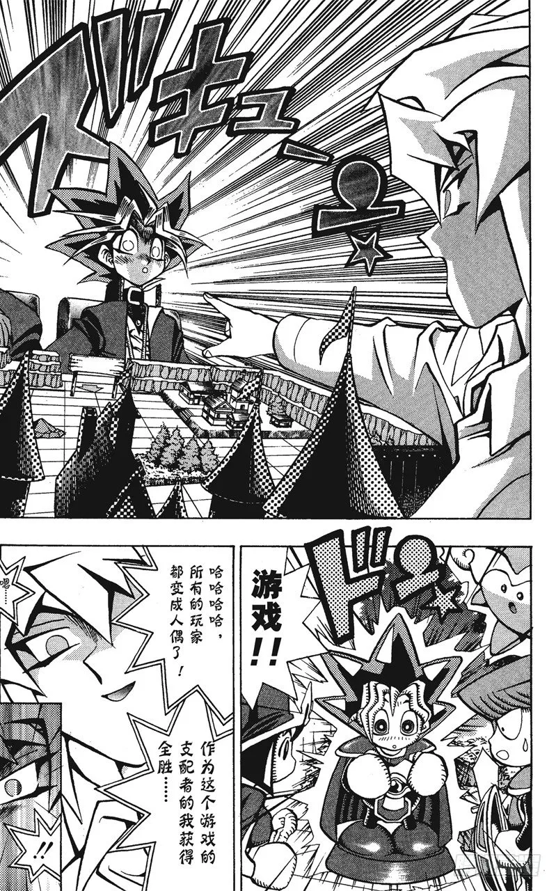 第53话 千年之敌4-角色人偶- 第16页