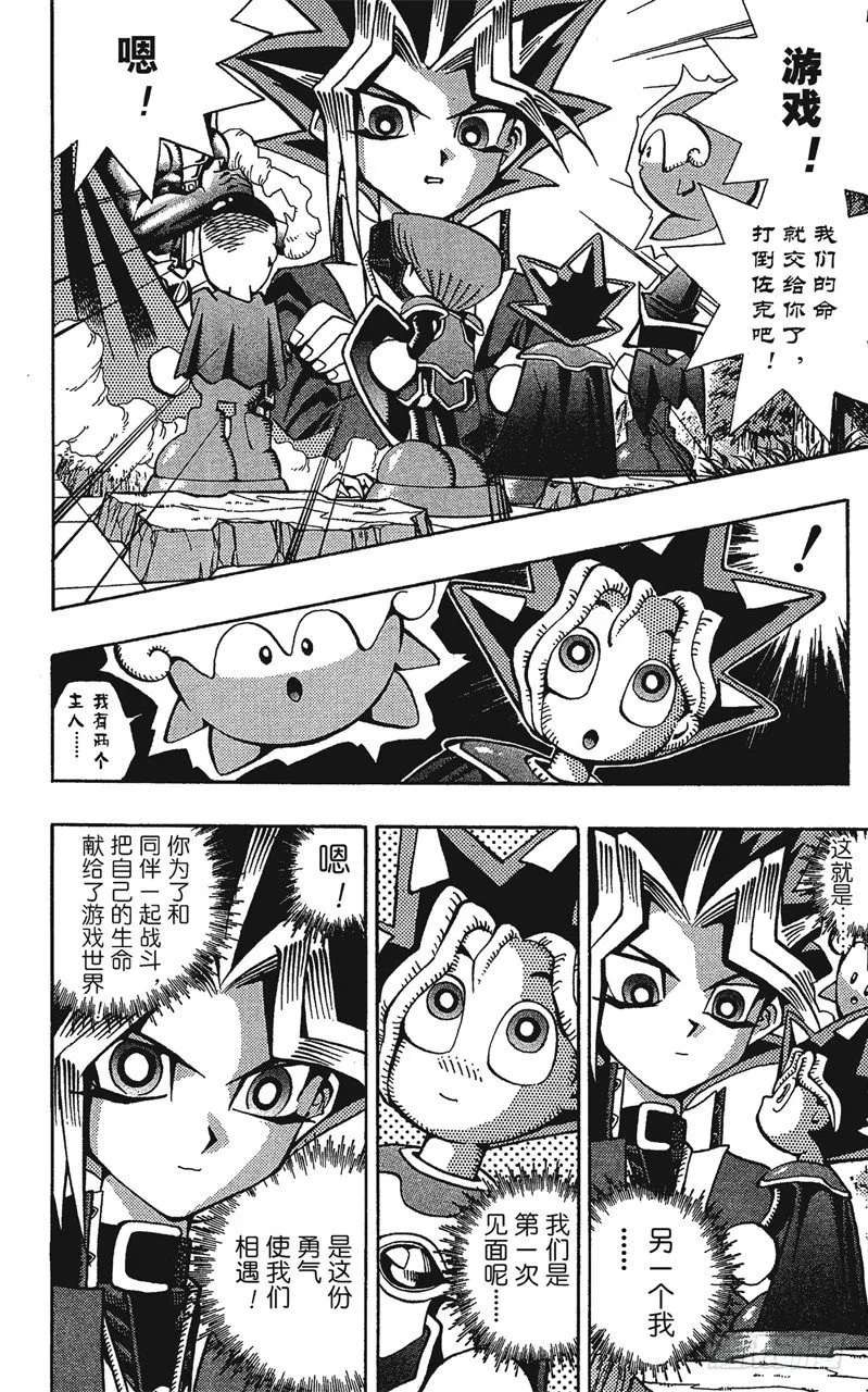 第54话 千年之敌5-阻止连续致命一击！- 第3页