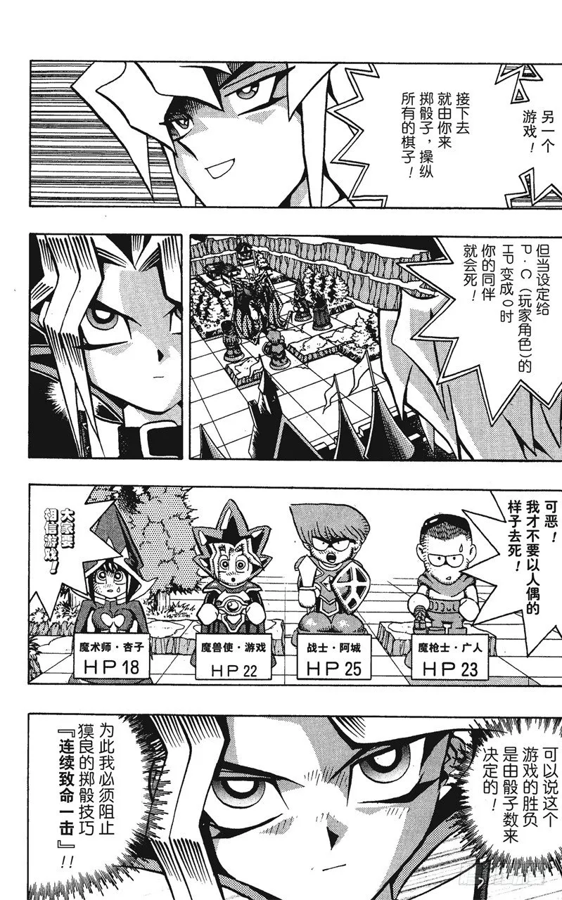 第54话 千年之敌5-阻止连续致命一击！- 第5页