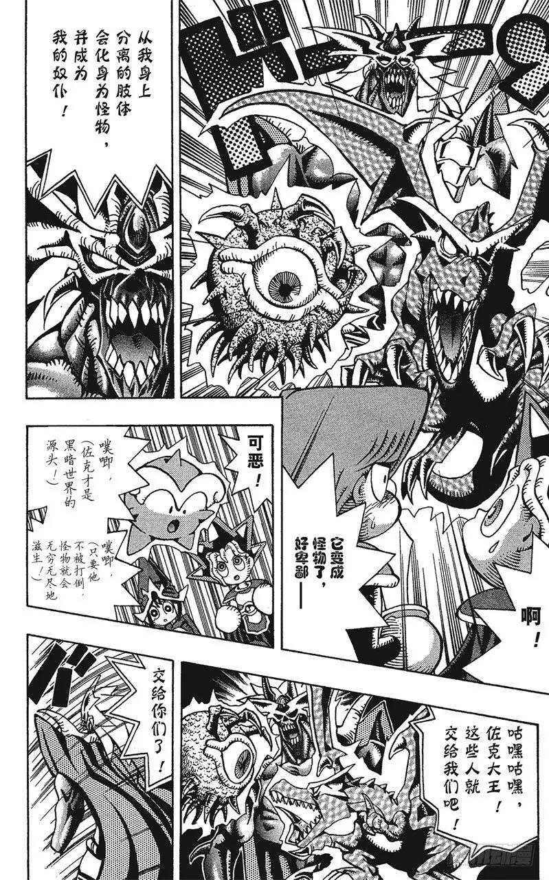 第54话 千年之敌5-阻止连续致命一击！- 第7页