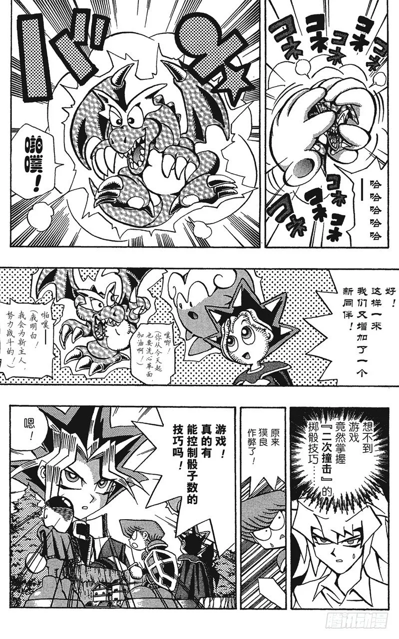 第54话 千年之敌5-阻止连续致命一击！- 第16页