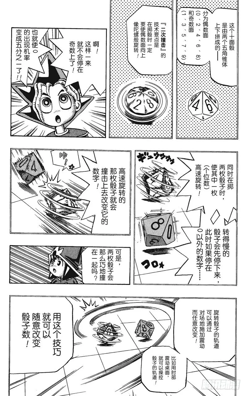 第54话 千年之敌5-阻止连续致命一击！- 第17页