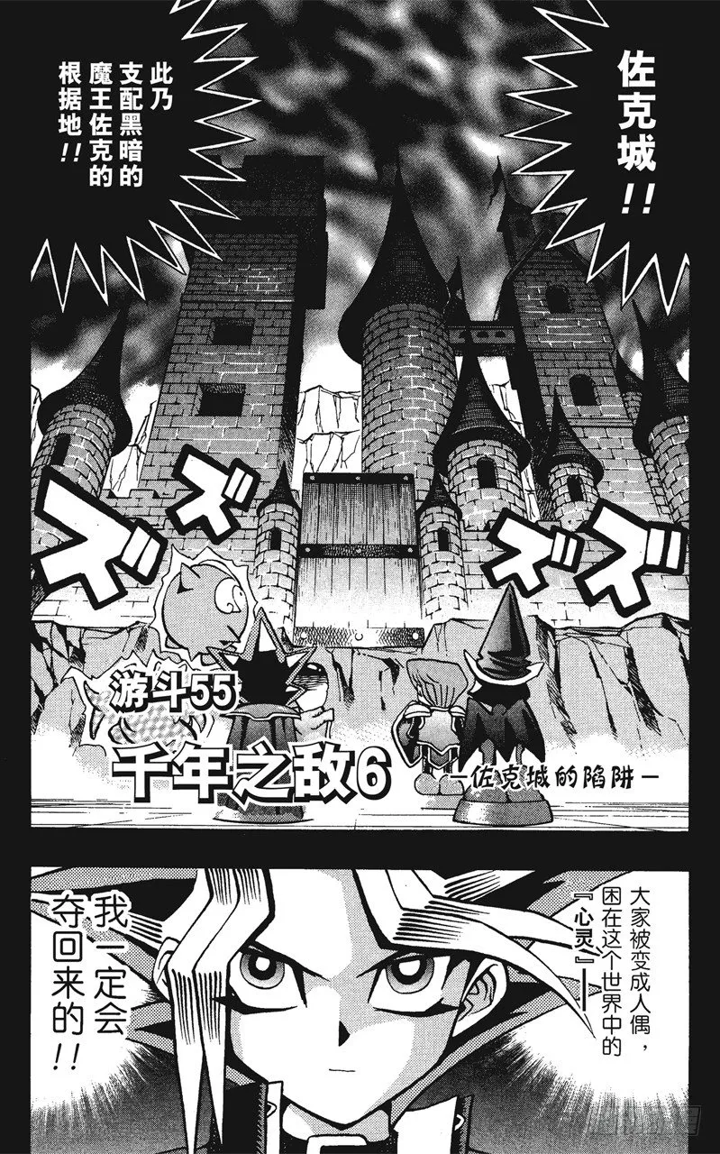 第55话 千年之敌6-佐克城的陷阱- 第1页