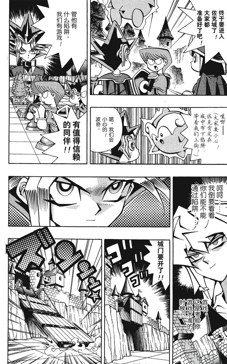 第55话 千年之敌6-佐克城的陷阱- 第2页