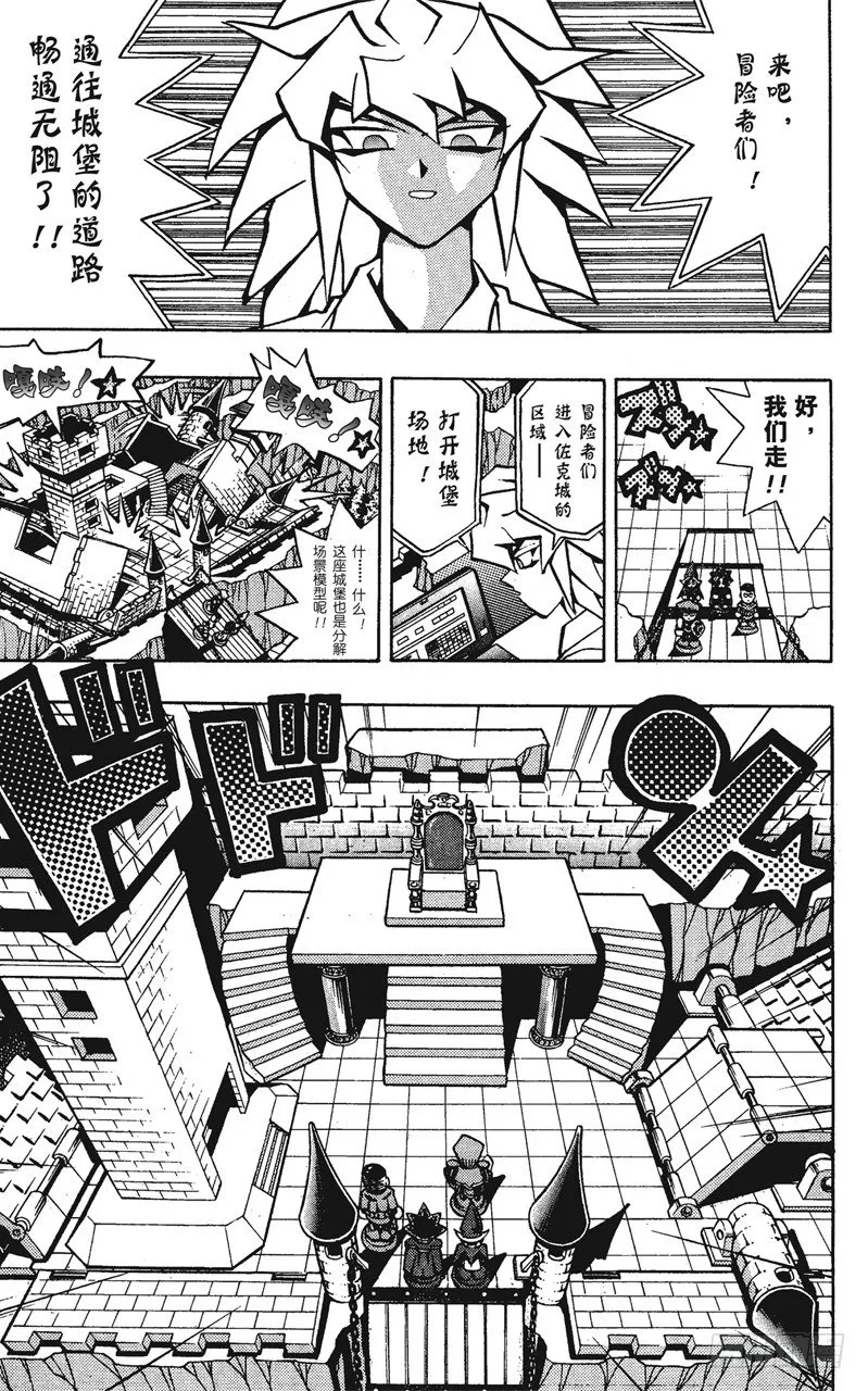 第55话 千年之敌6-佐克城的陷阱- 第3页