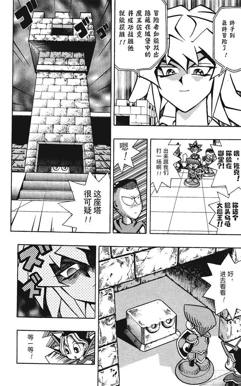 第55话 千年之敌6-佐克城的陷阱- 第4页