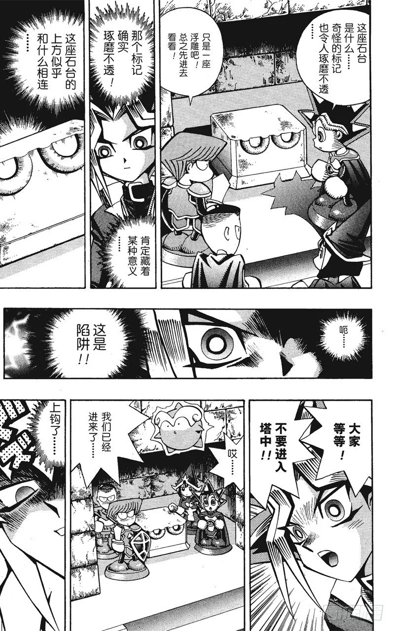 第55话 千年之敌6-佐克城的陷阱- 第5页