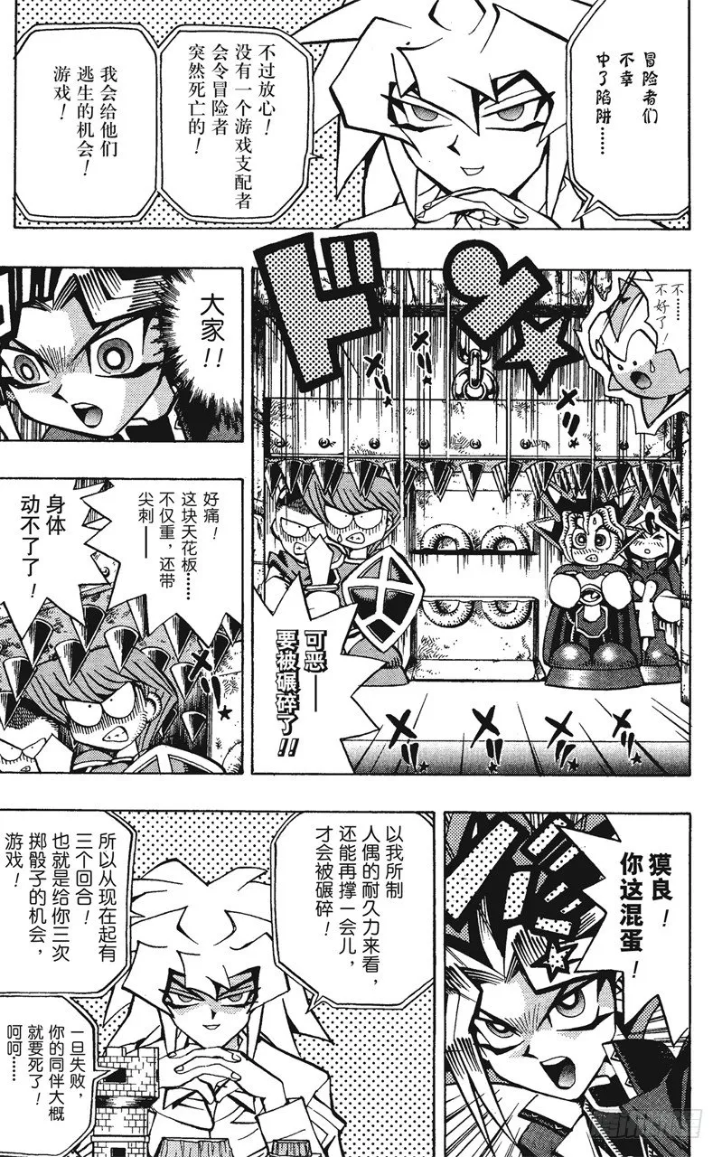 第55话 千年之敌6-佐克城的陷阱- 第7页