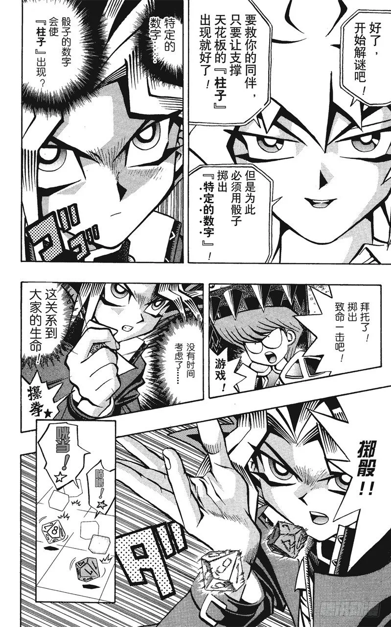 第55话 千年之敌6-佐克城的陷阱- 第8页