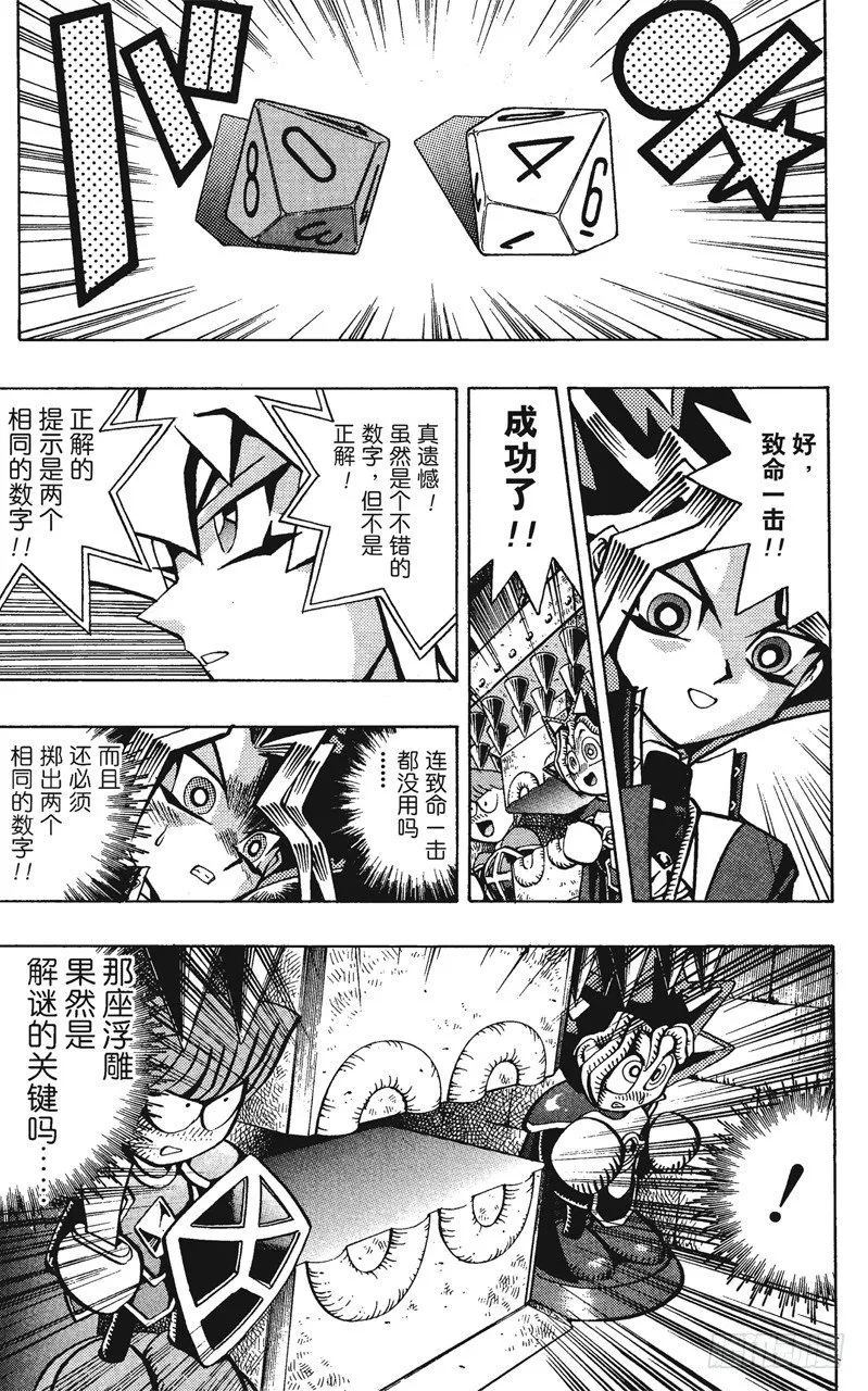 第55话 千年之敌6-佐克城的陷阱- 第9页