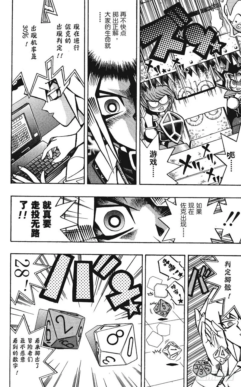 第55话 千年之敌6-佐克城的陷阱- 第10页