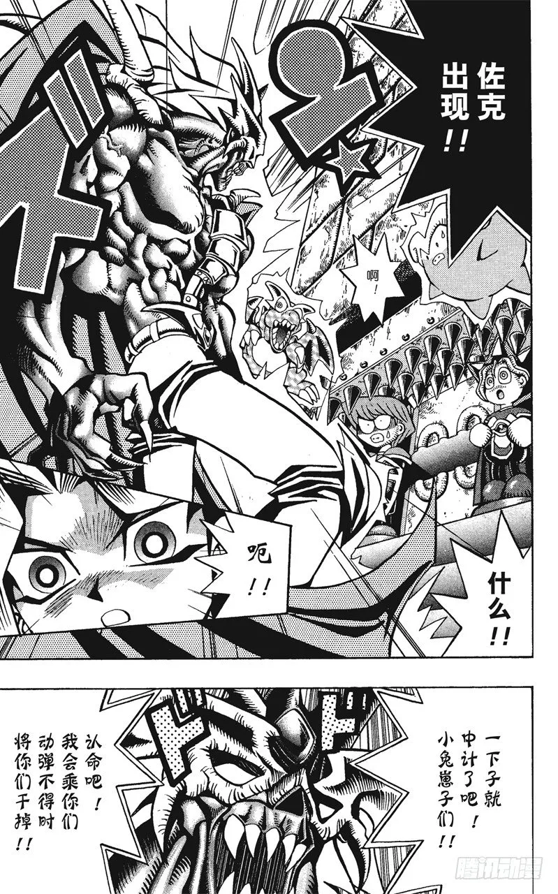 第55话 千年之敌6-佐克城的陷阱- 第11页