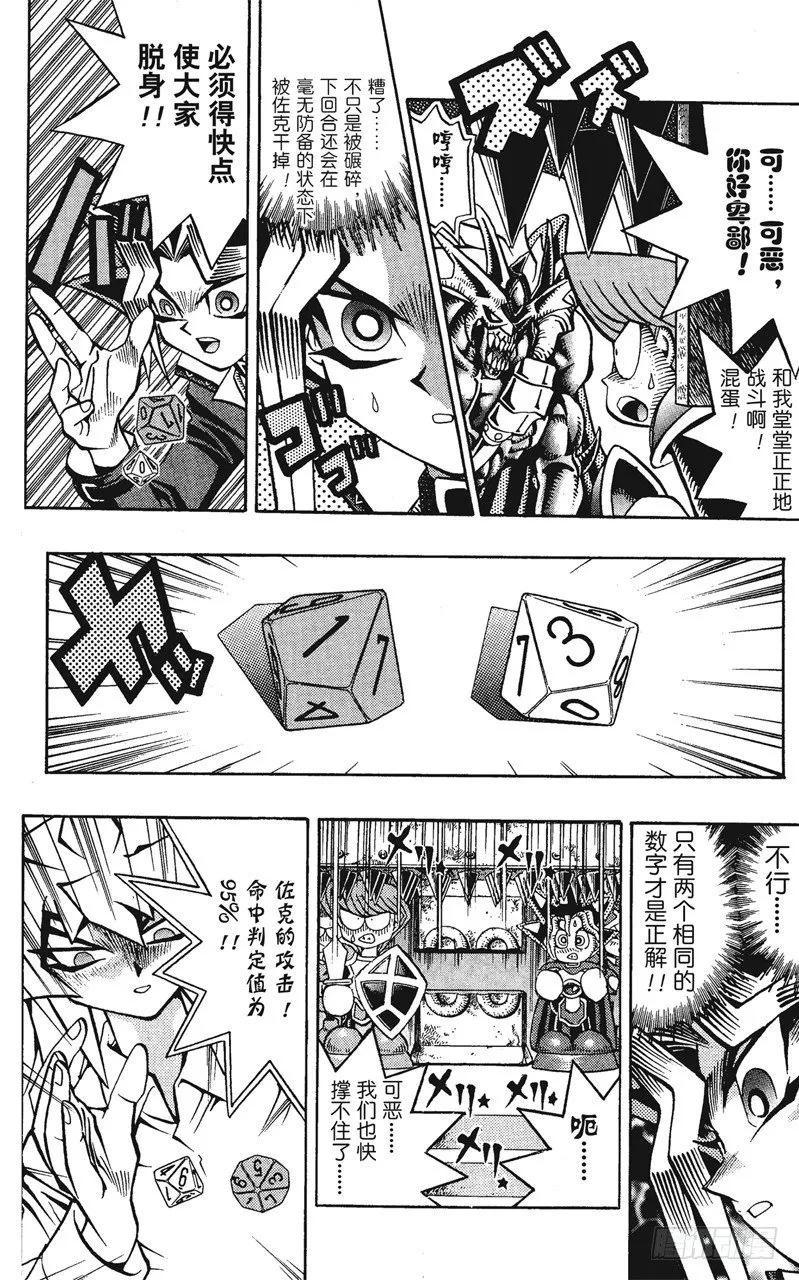 第55话 千年之敌6-佐克城的陷阱- 第12页