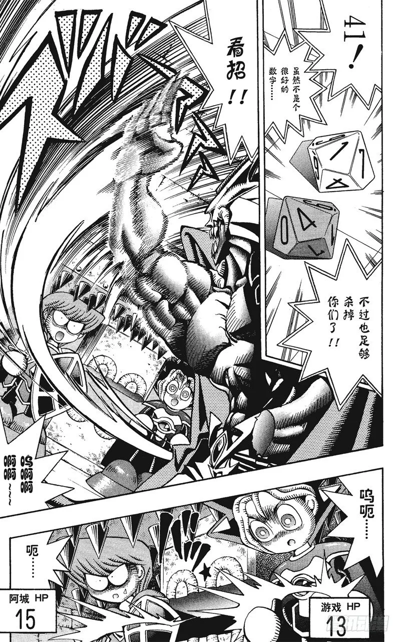 第55话 千年之敌6-佐克城的陷阱- 第13页