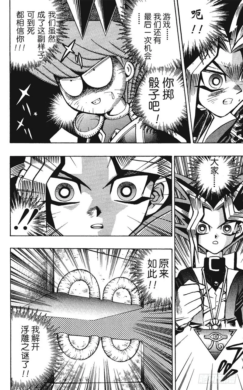 第55话 千年之敌6-佐克城的陷阱- 第14页