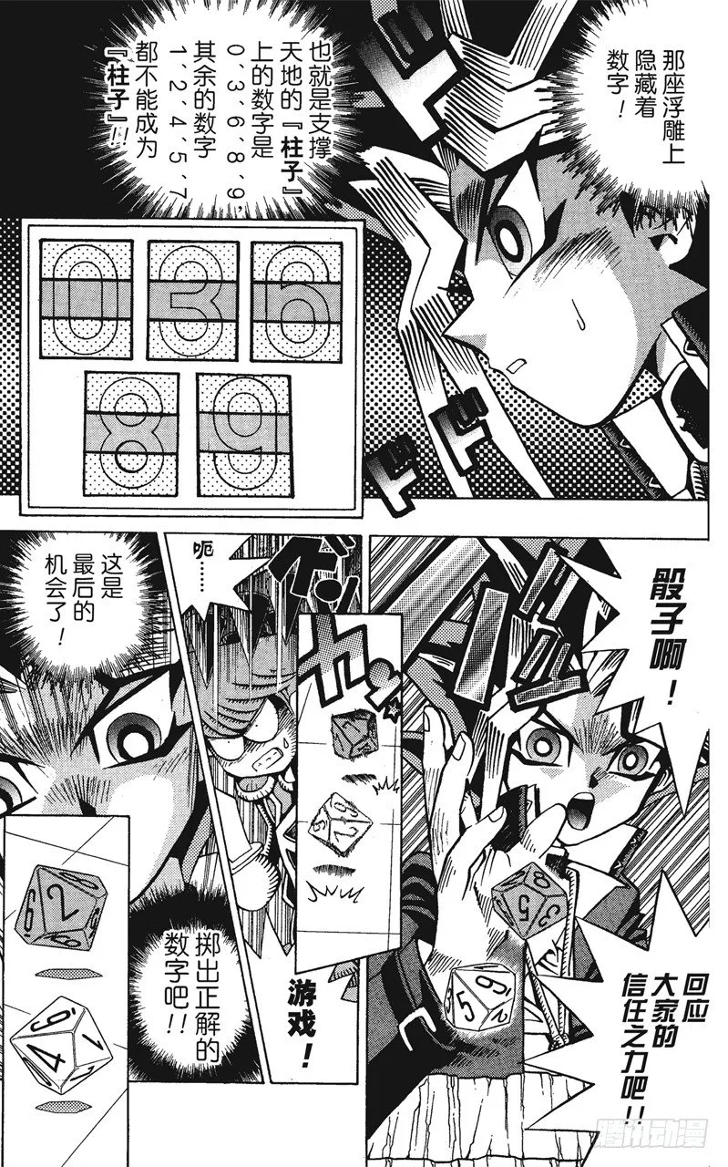 第55话 千年之敌6-佐克城的陷阱- 第15页