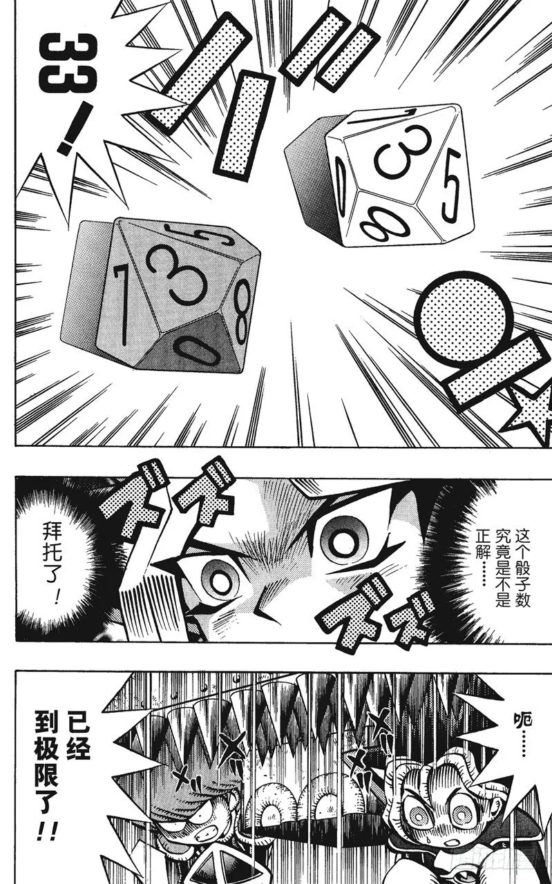 第55话 千年之敌6-佐克城的陷阱- 第16页