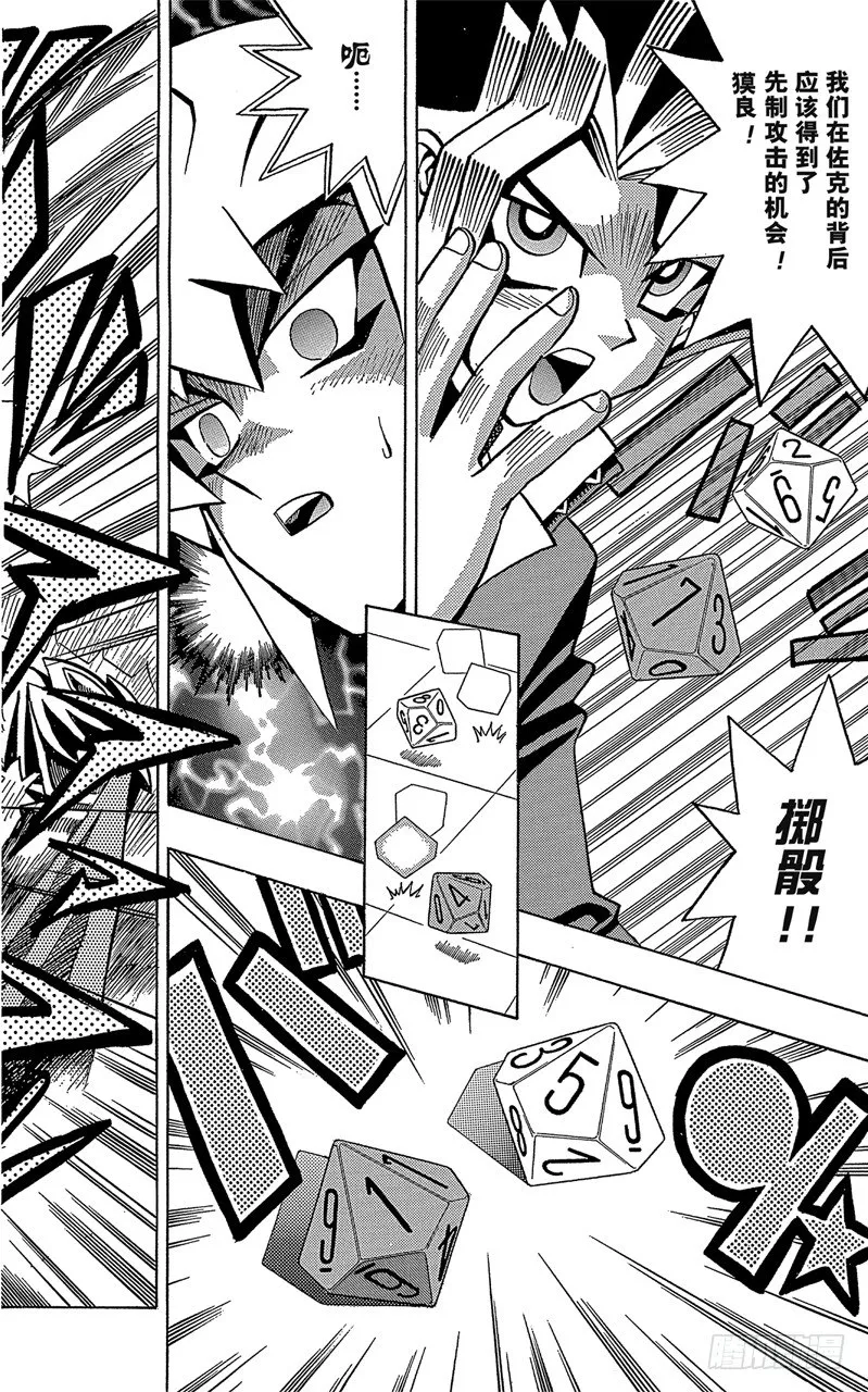 第55话 千年之敌6-佐克城的陷阱- 第20页