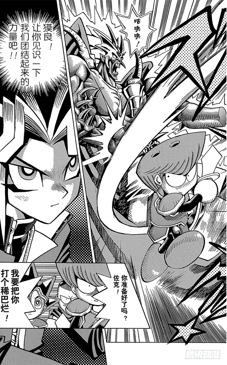 第55话 千年之敌6-佐克城的陷阱- 第21页