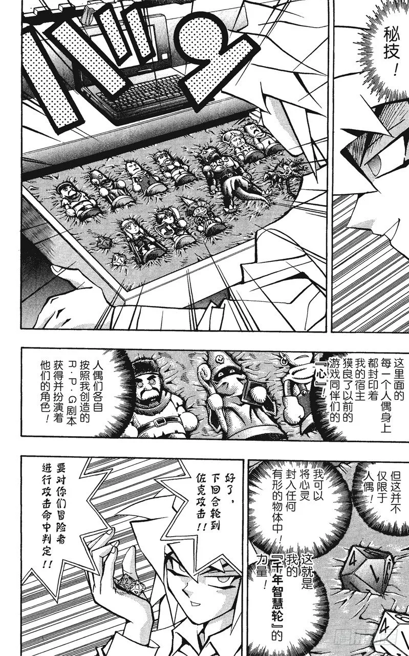 第56话 千年之敌7-我也要战斗！- 第12页