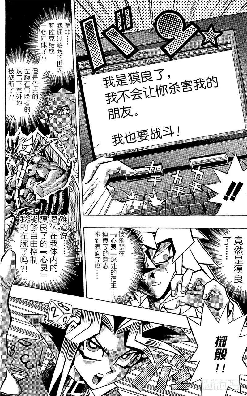 第56话 千年之敌7-我也要战斗！- 第18页