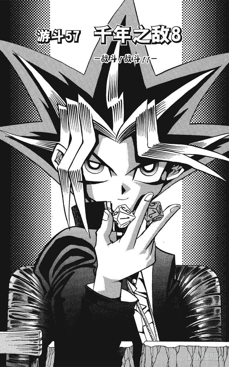 第57话 千年之敌8-战斗！战斗！！- 第2页