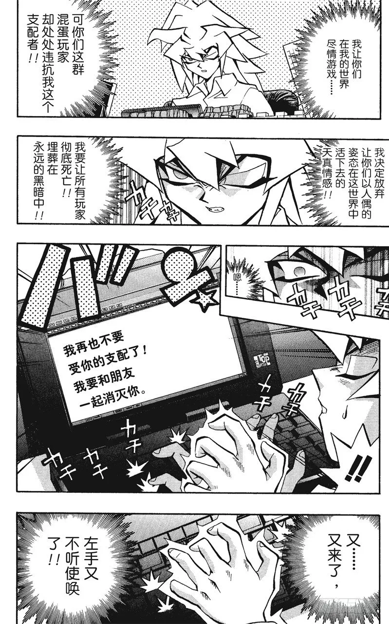 第57话 千年之敌8-战斗！战斗！！- 第3页