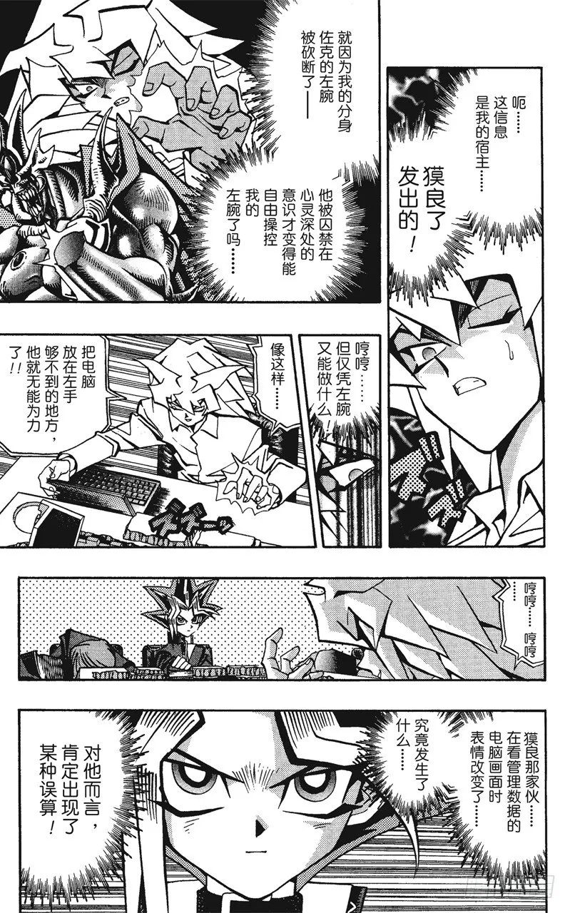 第57话 千年之敌8-战斗！战斗！！- 第4页