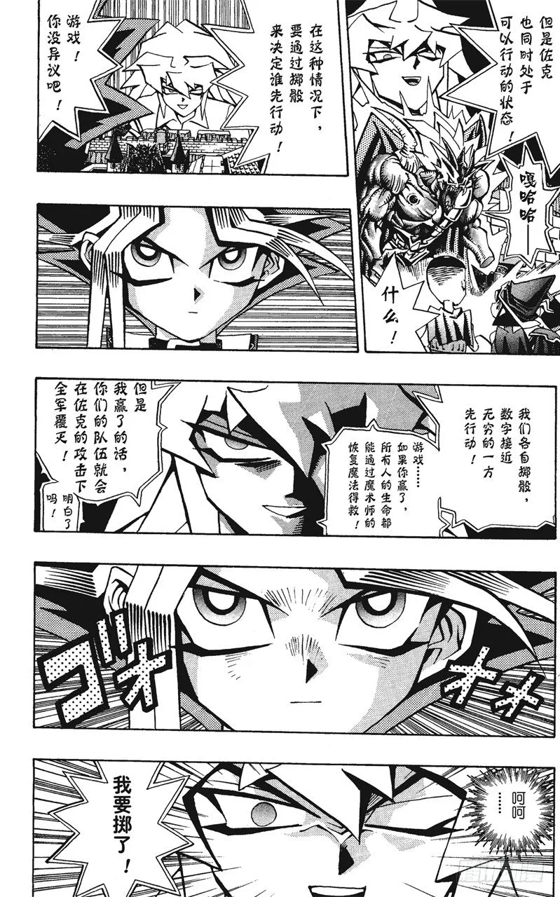 第57话 千年之敌8-战斗！战斗！！- 第7页