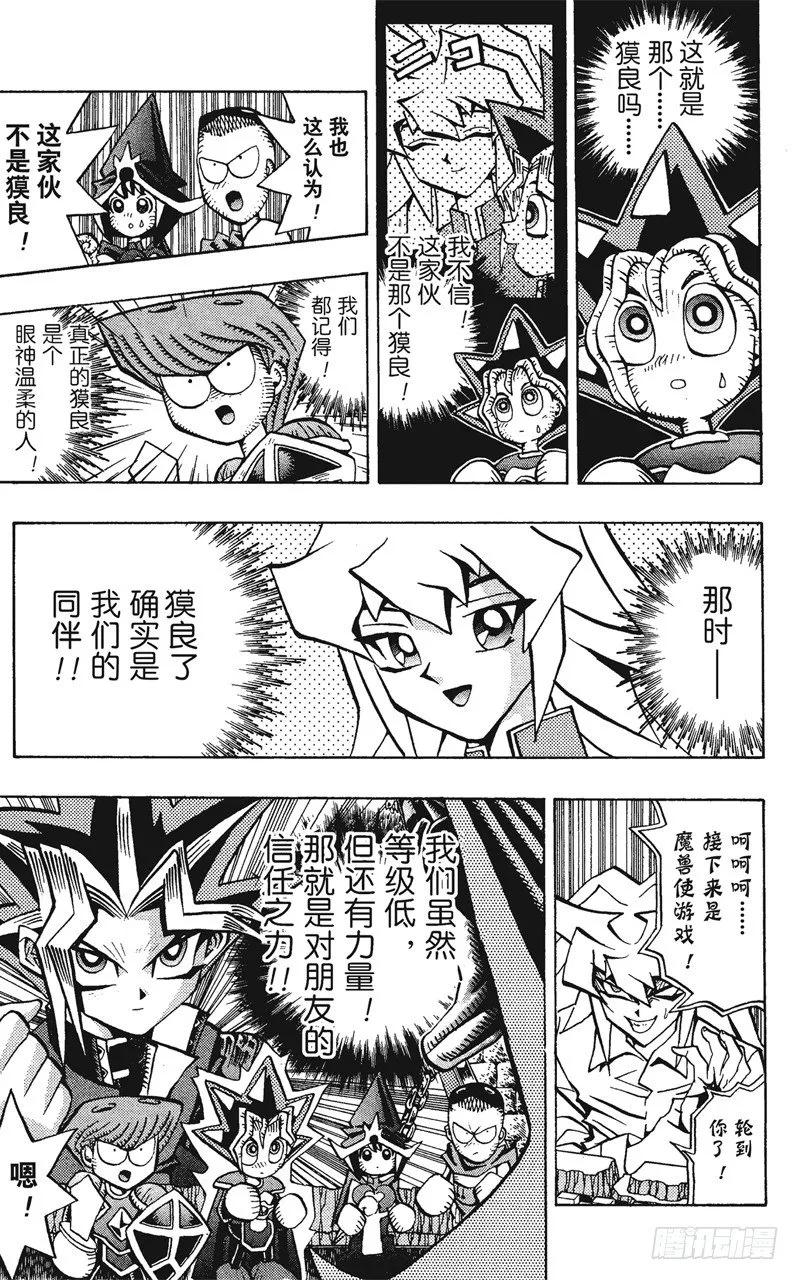 第57话 千年之敌8-战斗！战斗！！- 第16页
