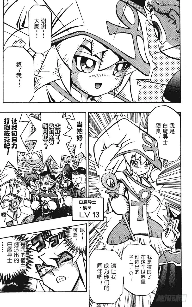 第57话 千年之敌8-战斗！战斗！！- 第20页