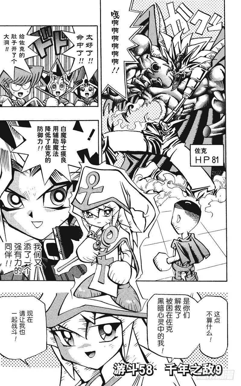 第58话 千年之敌9-白魔导士獏良- 第1页