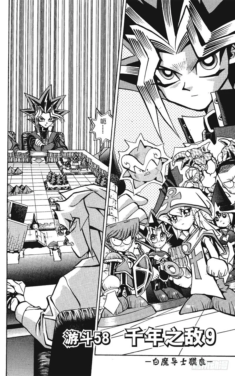 第58话 千年之敌9-白魔导士獏良- 第2页