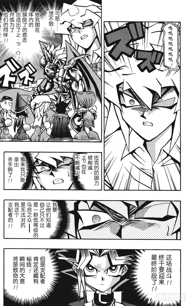 第58话 千年之敌9-白魔导士獏良- 第3页