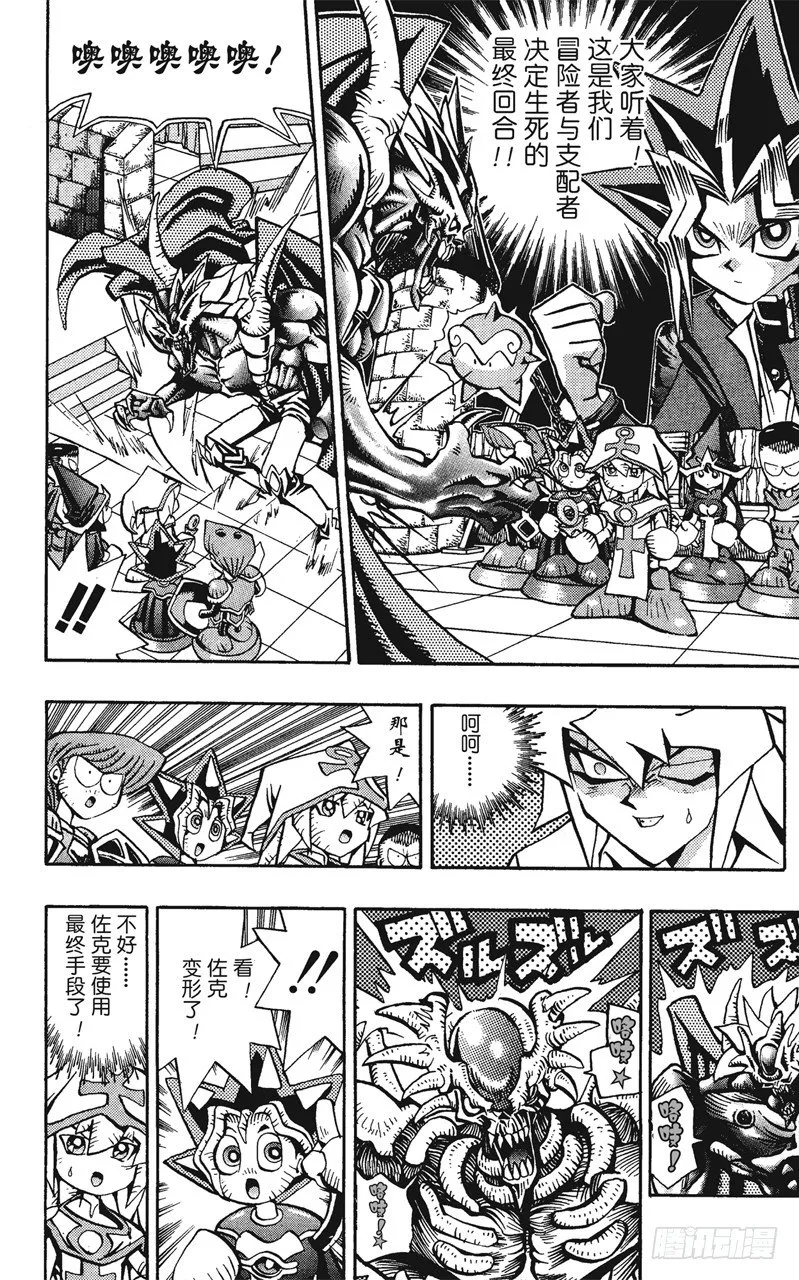 第58话 千年之敌9-白魔导士獏良- 第4页