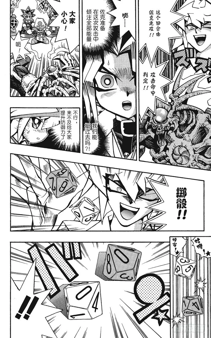 第58话 千年之敌9-白魔导士獏良- 第6页