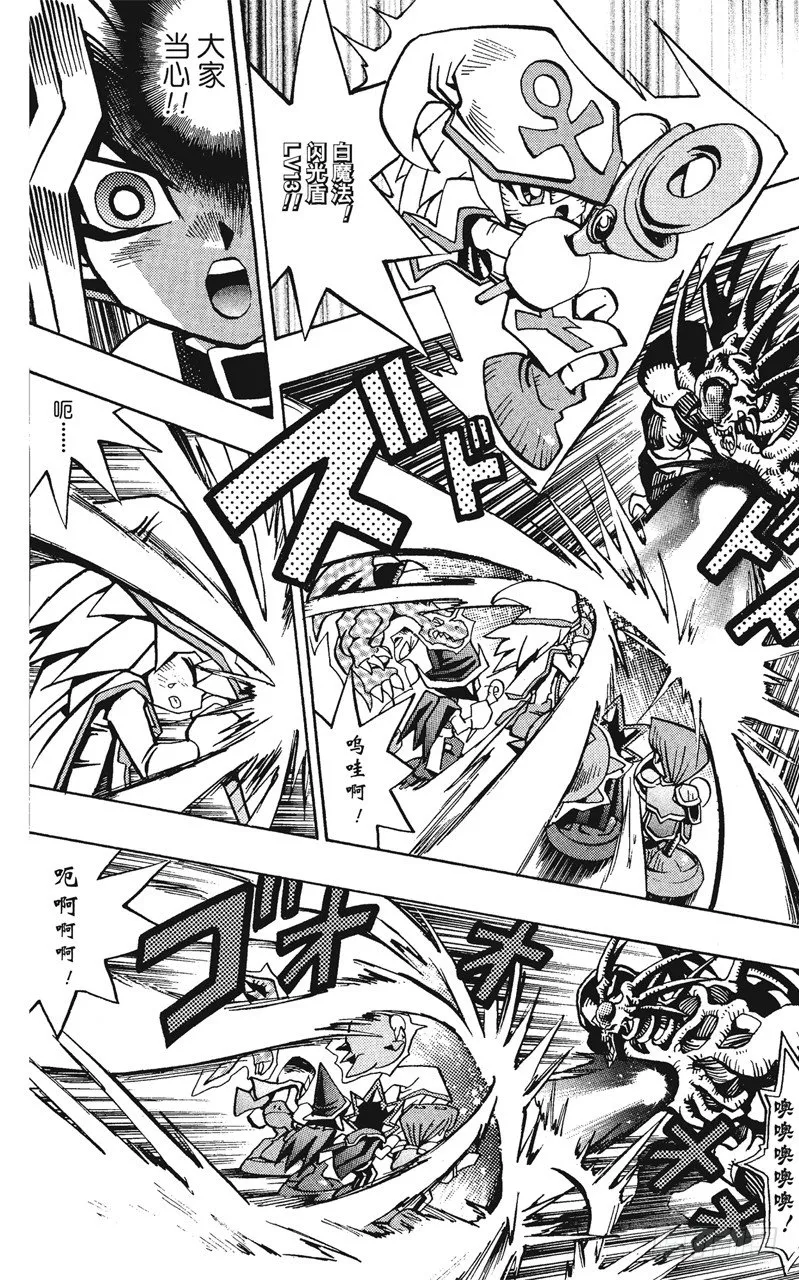 第58话 千年之敌9-白魔导士獏良- 第8页