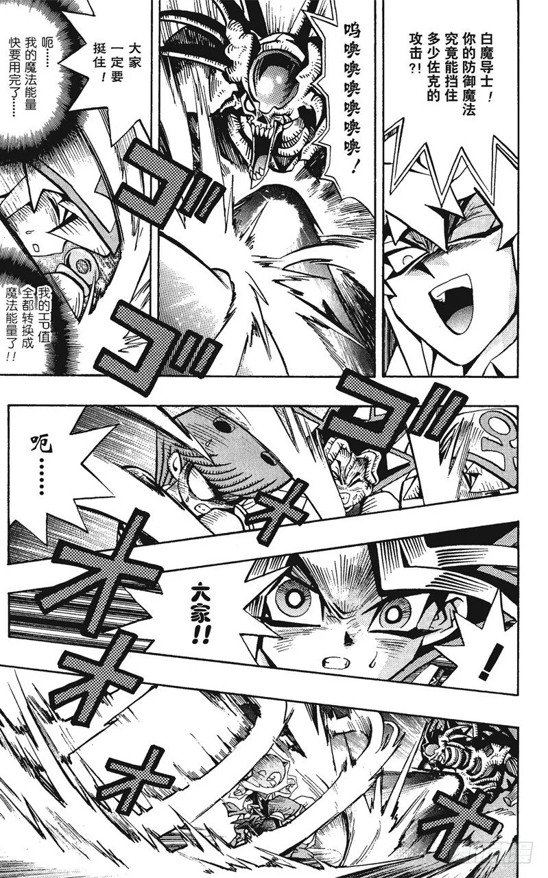 第58话 千年之敌9-白魔导士獏良- 第9页