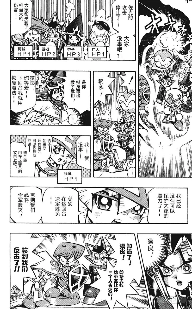 第58话 千年之敌9-白魔导士獏良- 第10页