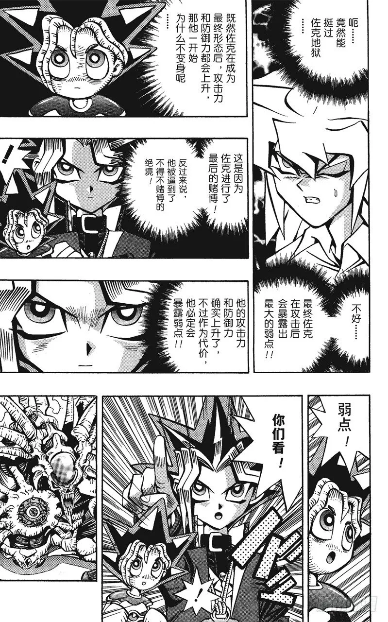 第58话 千年之敌9-白魔导士獏良- 第11页
