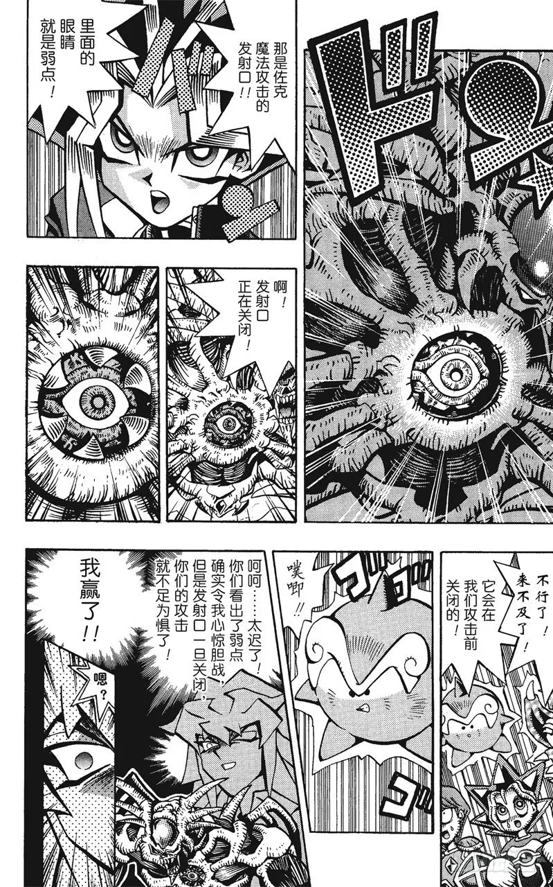 第58话 千年之敌9-白魔导士獏良- 第12页