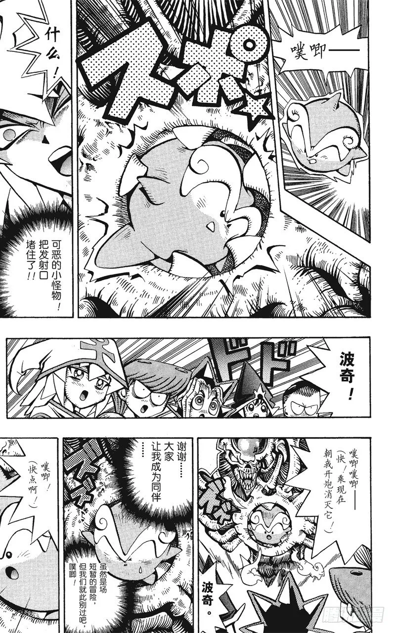 第58话 千年之敌9-白魔导士獏良- 第13页